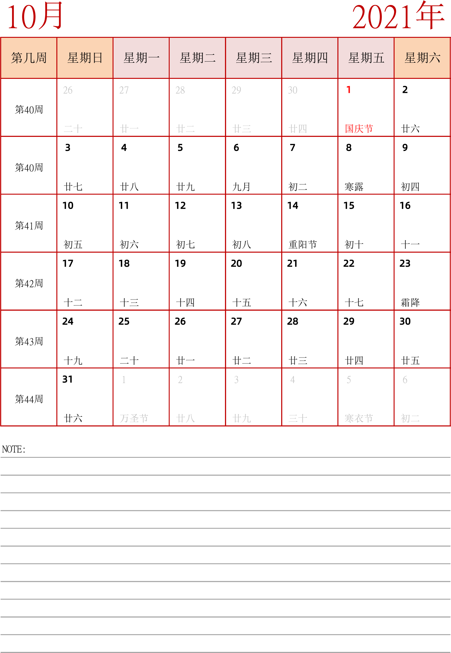 日历表2021年日历 中文版 纵向排版 周日开始 带周数 带节假日调休安排